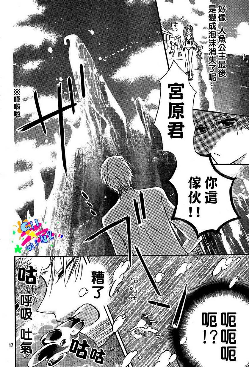 我怎么可能会喜欢上你呢 第4话 第17页