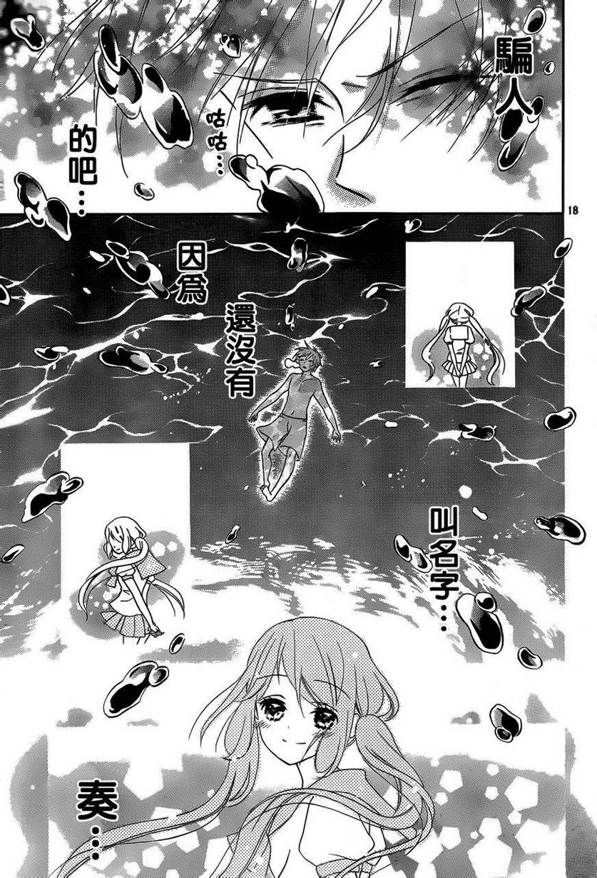 我怎么可能会喜欢上你呢 第4话 第18页