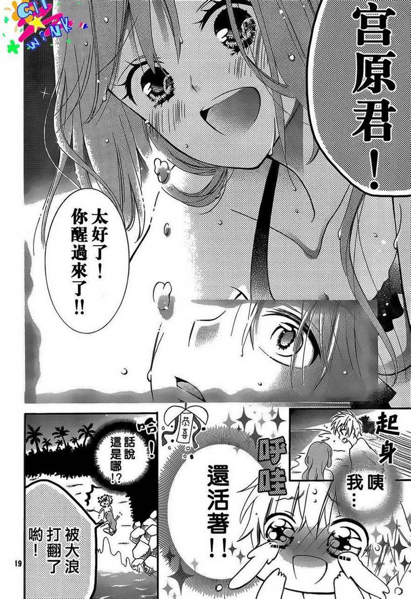 我怎么可能会喜欢上你呢 第4话 第19页