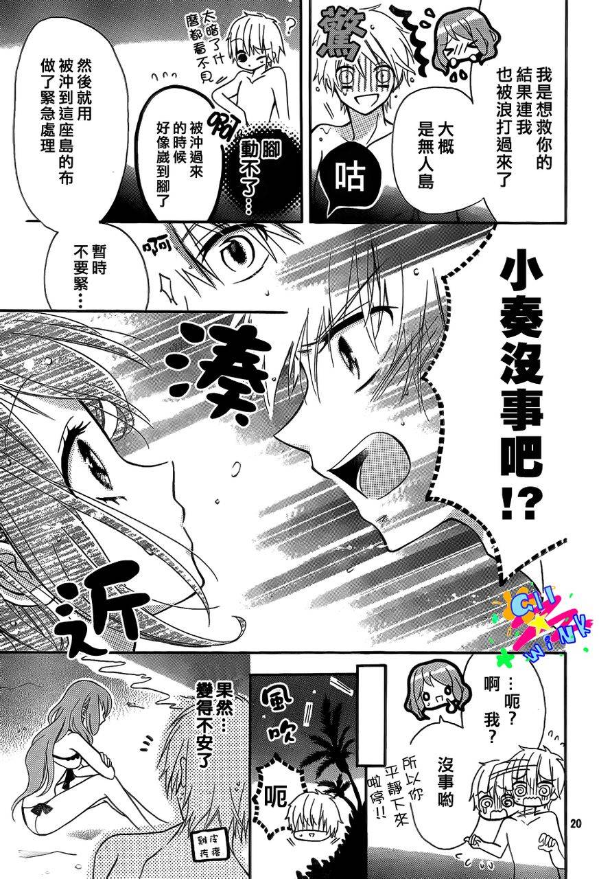 我怎么可能会喜欢上你呢 第4话 第20页