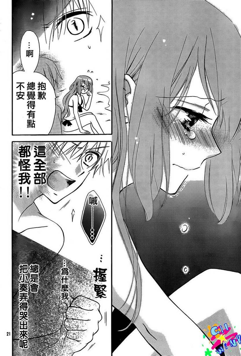 我怎么可能会喜欢上你呢 第4话 第21页