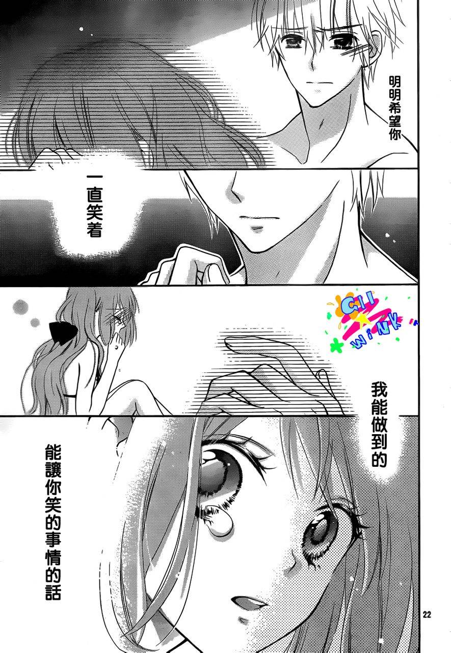 我怎么可能会喜欢上你呢 第4话 第22页