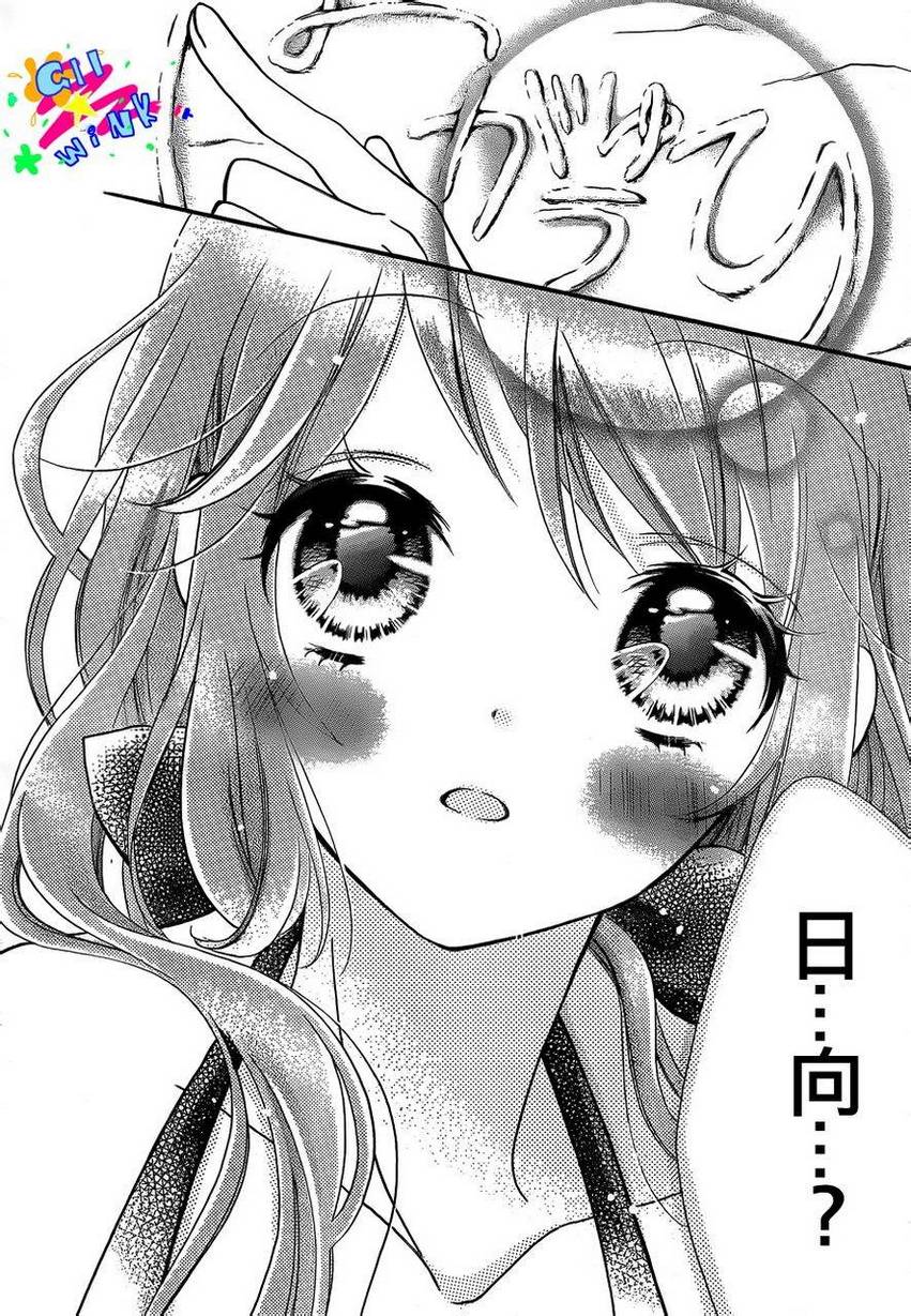 我怎么可能会喜欢上你呢 第4话 第24页