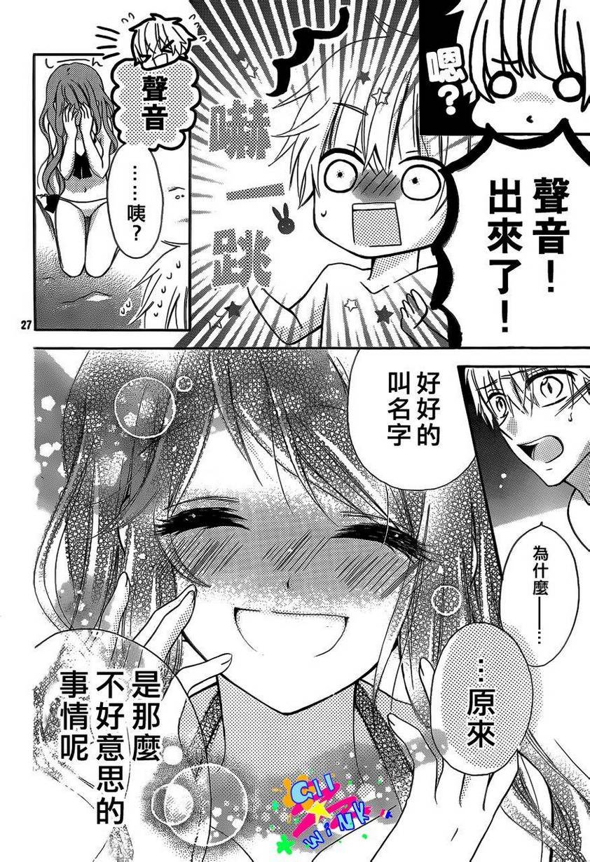 我怎么可能会喜欢上你呢 第4话 第26页