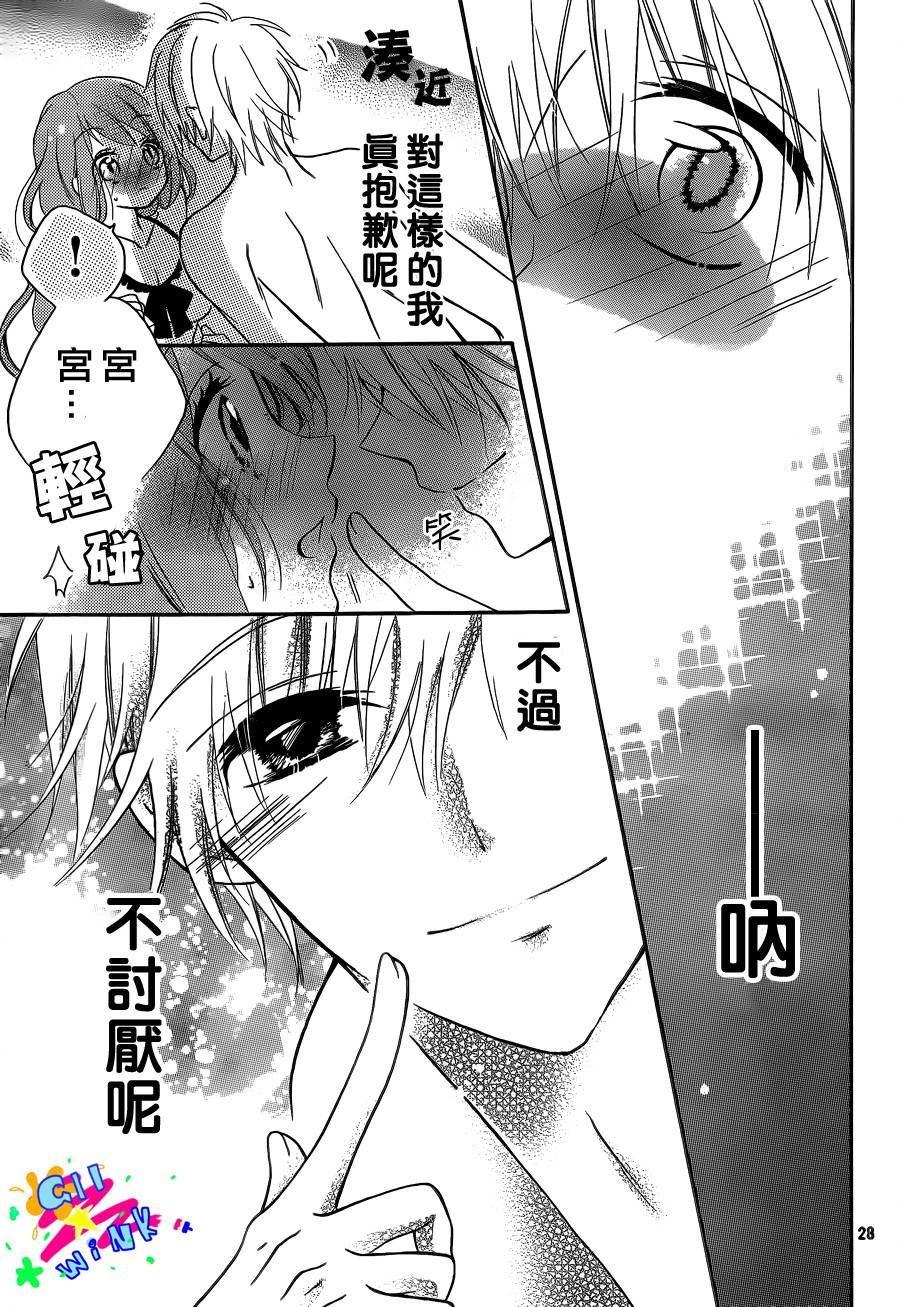 我怎么可能会喜欢上你呢 第4话 第27页