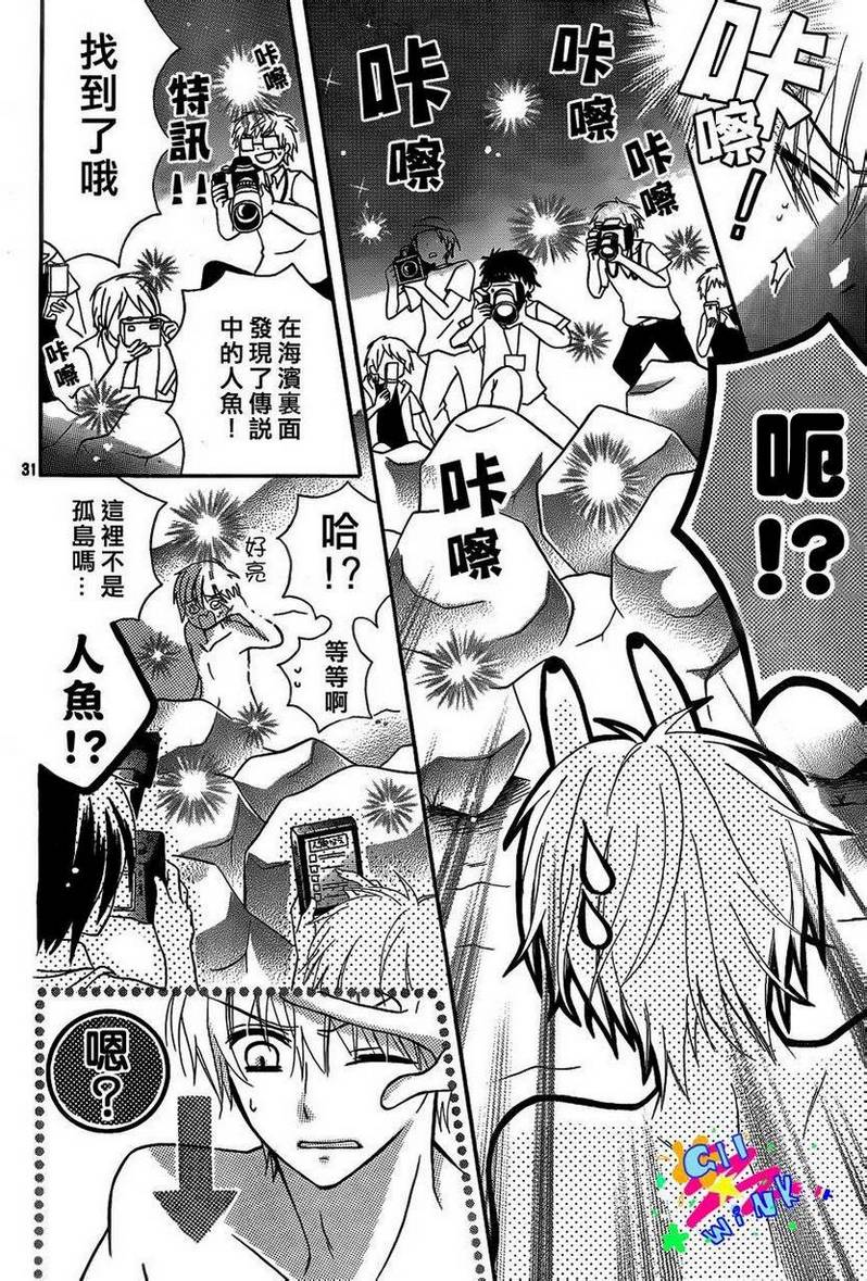 我怎么可能会喜欢上你呢 第4话 第29页