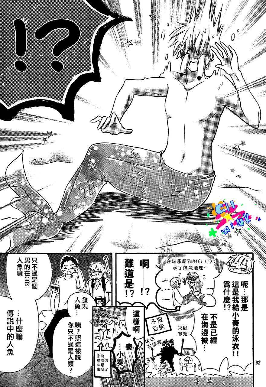 我怎么可能会喜欢上你呢 第4话 第30页