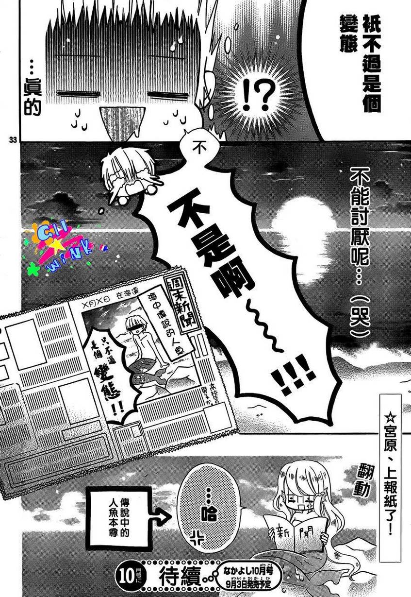 我怎么可能会喜欢上你呢第4话图