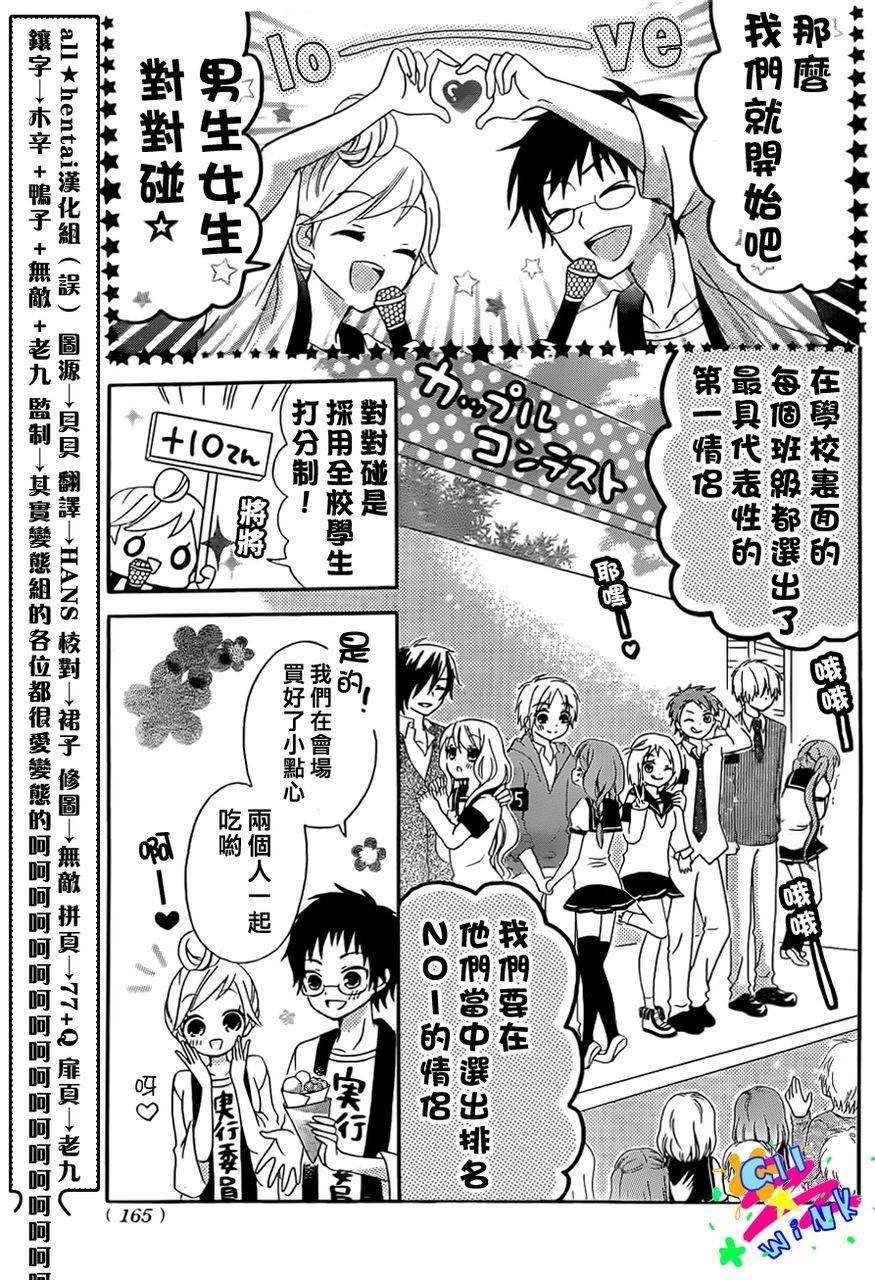 我怎么可能会喜欢上你呢 第5话 第2页