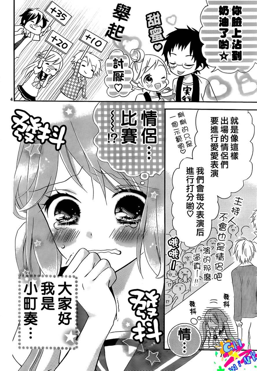 我怎么可能会喜欢上你呢 第5话 第3页