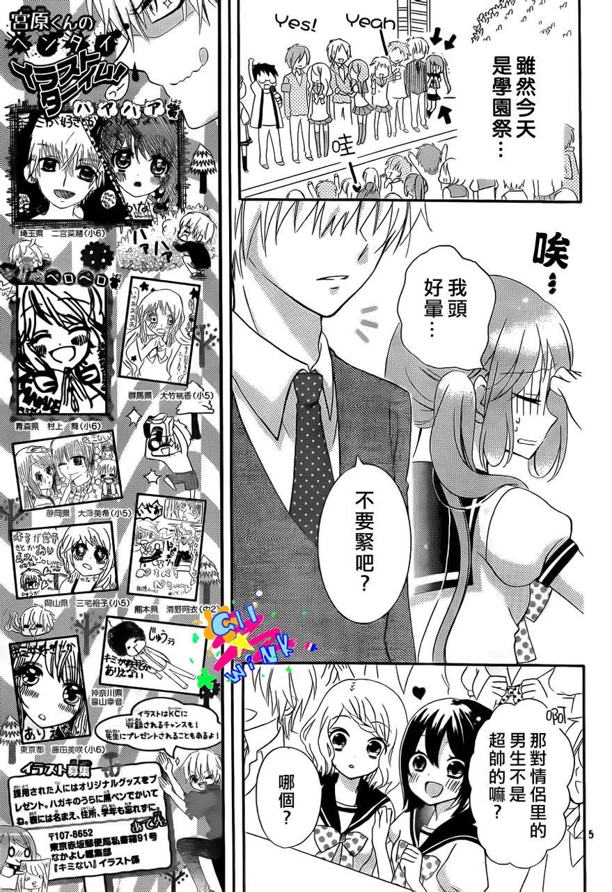 我怎么可能会喜欢上你呢 第5话 第4页