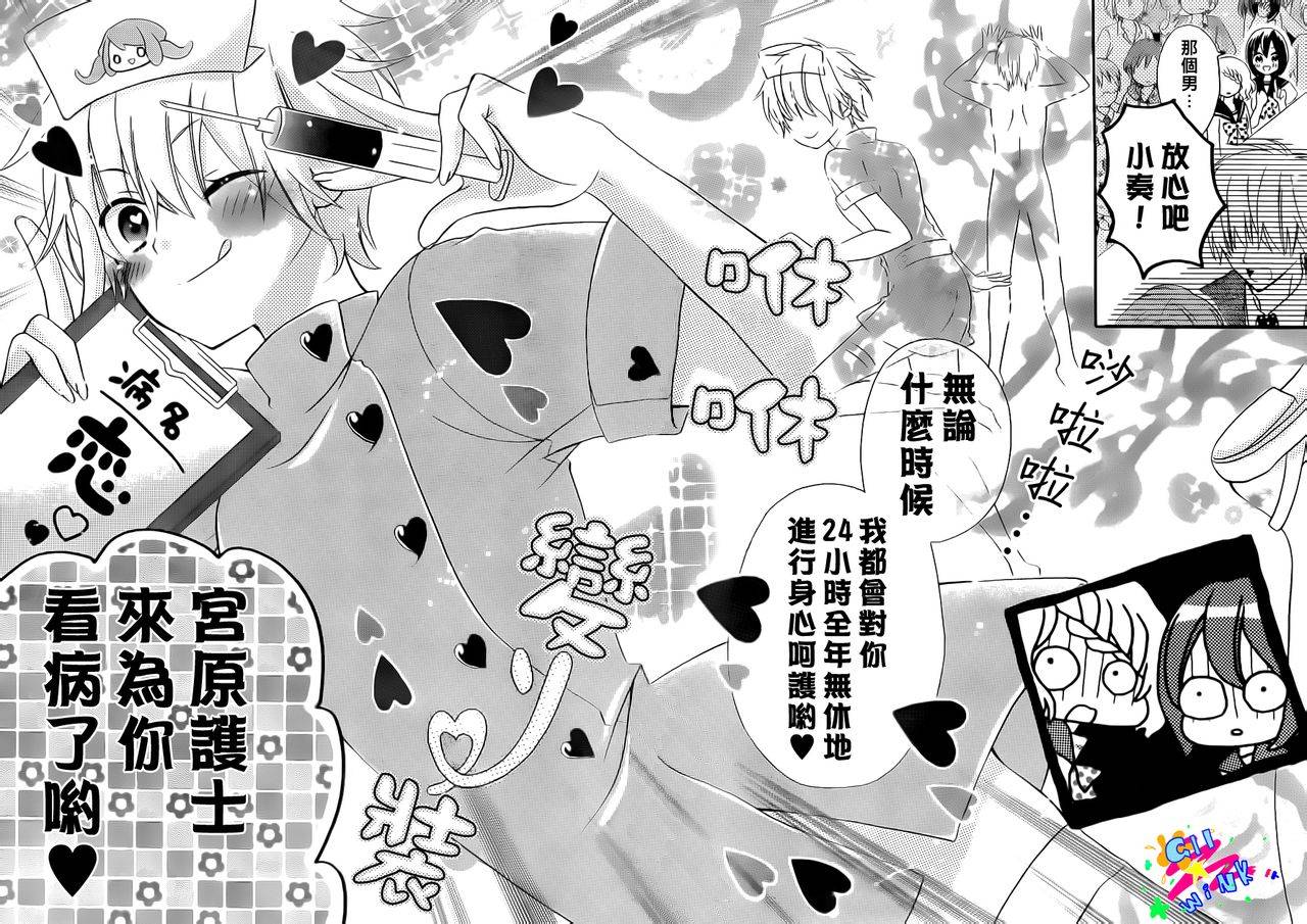 我怎么可能会喜欢上你呢 第5话 第5页