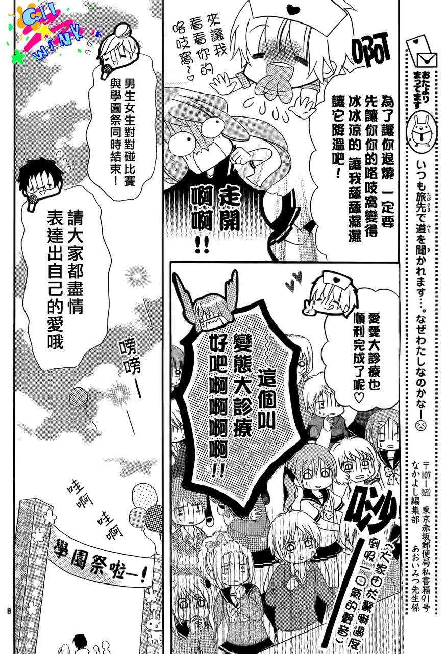 我怎么可能会喜欢上你呢 第5话 第6页