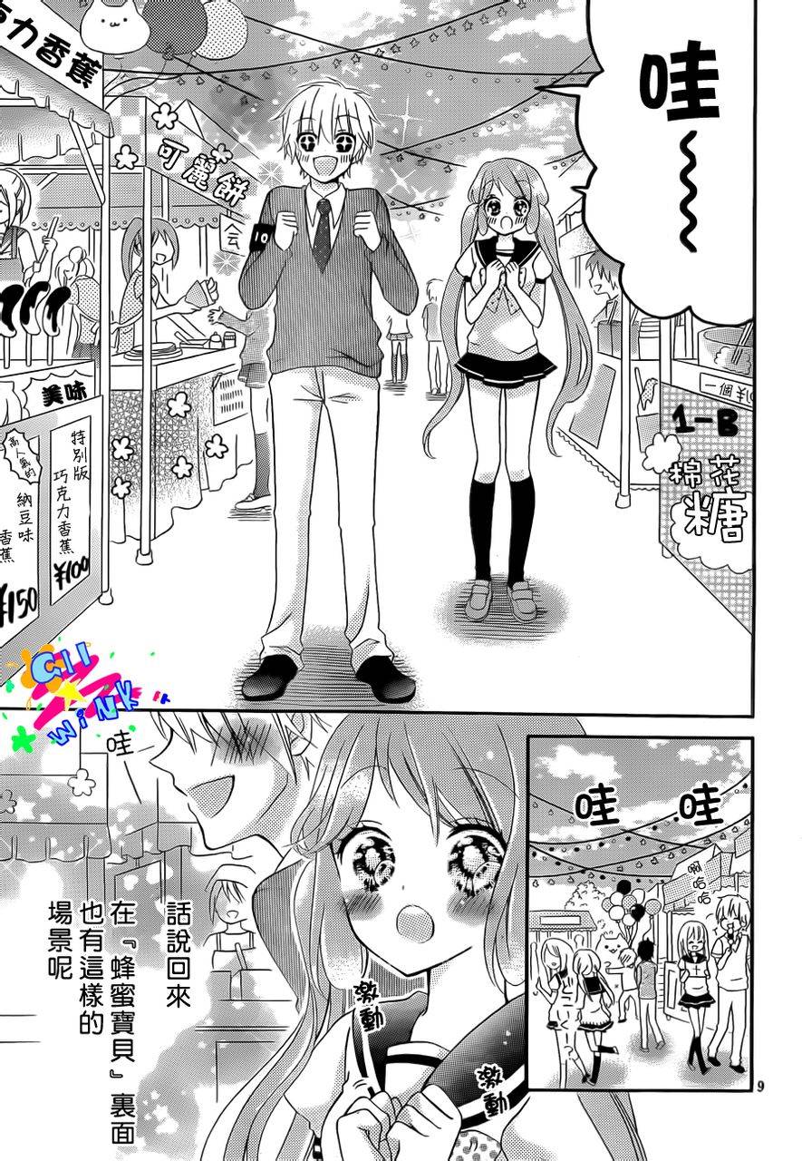 我怎么可能会喜欢上你呢 第5话 第7页