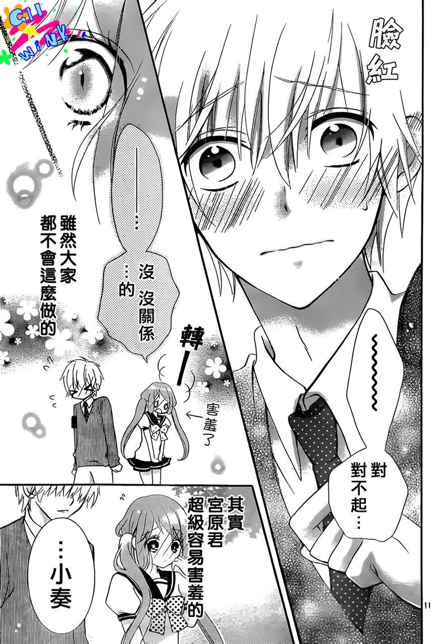 我怎么可能会喜欢上你呢 第5话 第9页