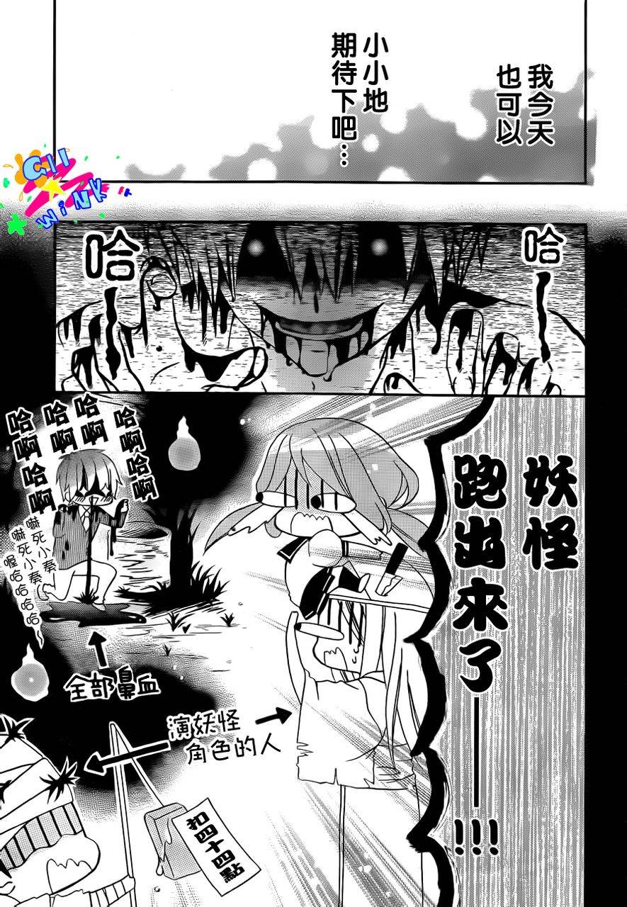 我怎么可能会喜欢上你呢 第5话 第11页