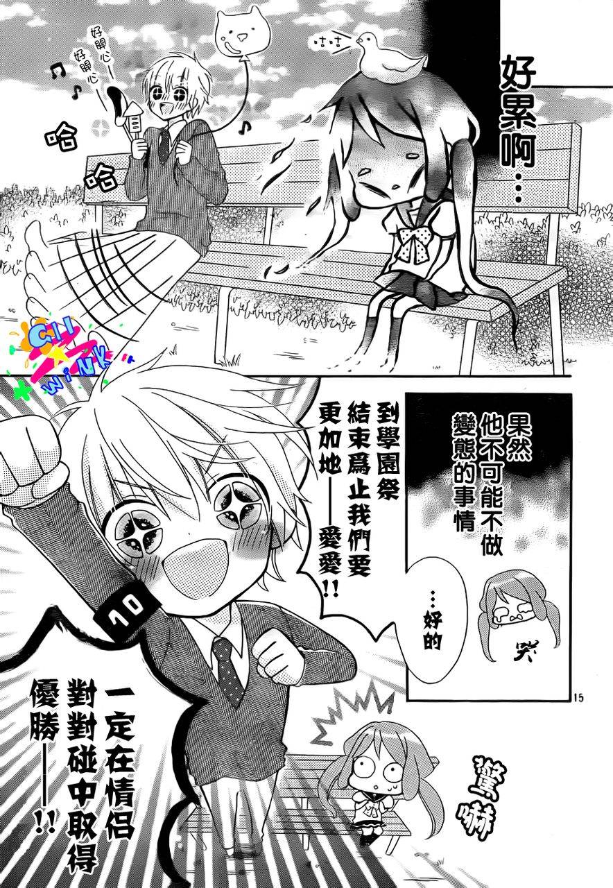 我怎么可能会喜欢上你呢 第5话 第13页