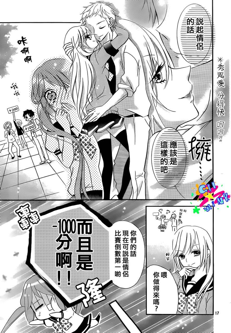 我怎么可能会喜欢上你呢 第5话 第15页