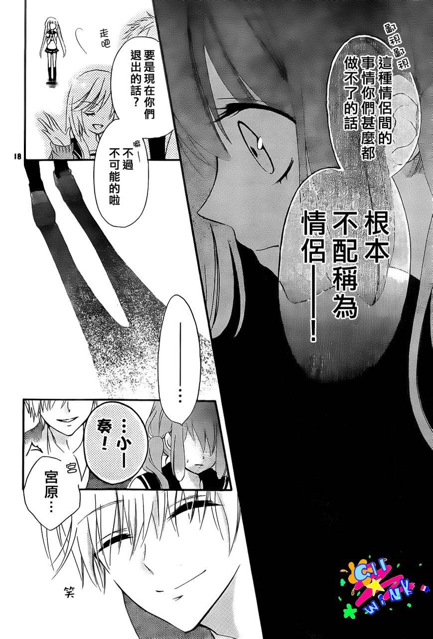 我怎么可能会喜欢上你呢 第5话 第16页