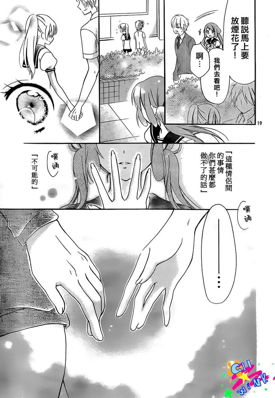 我怎么可能会喜欢上你呢 第5话 第17页