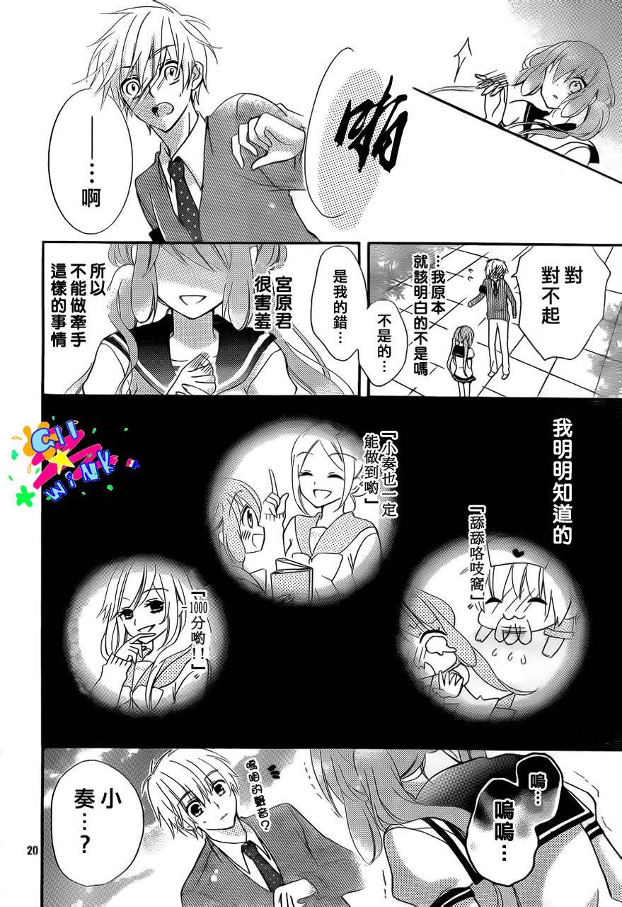 我怎么可能会喜欢上你呢 第5话 第18页