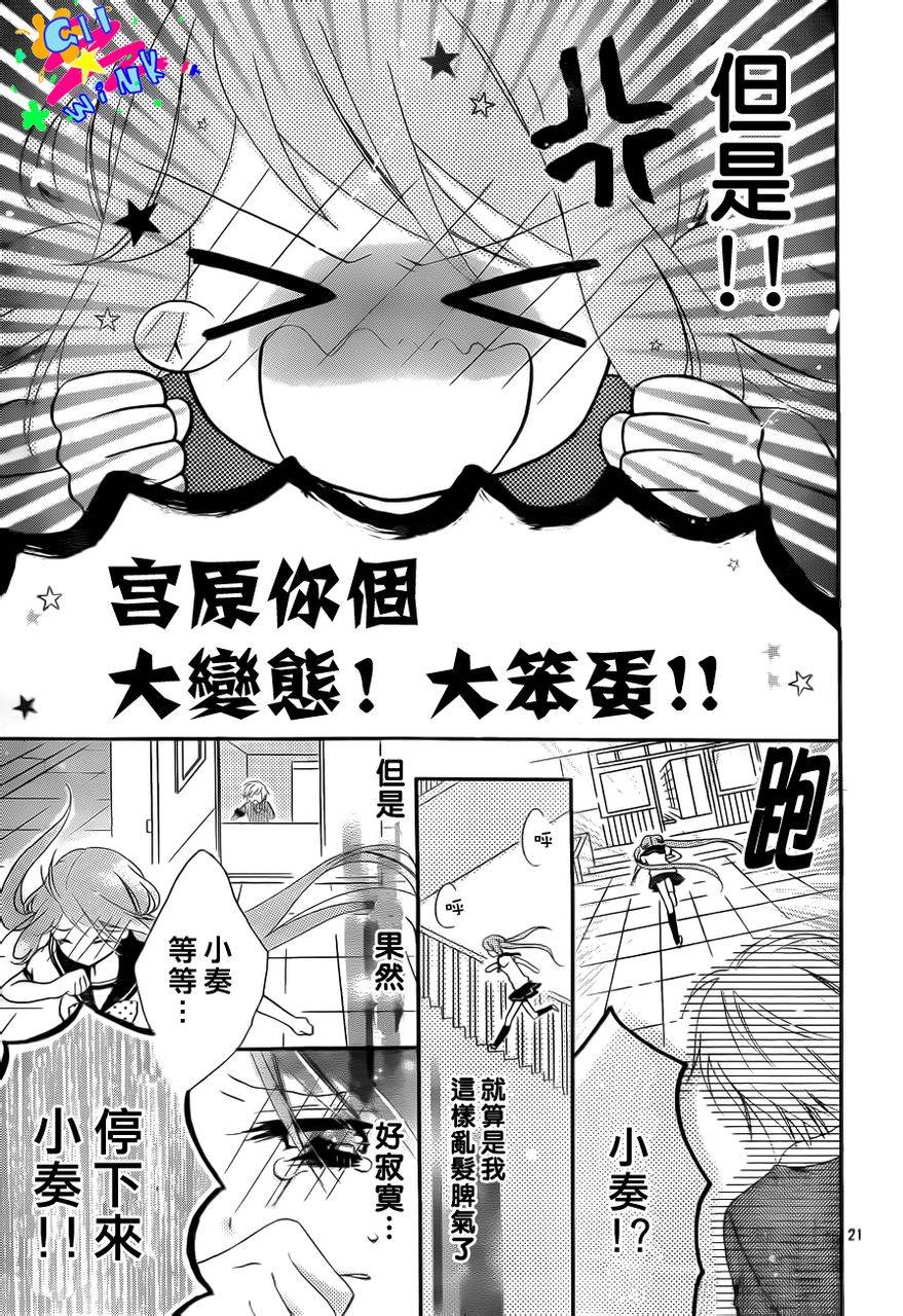 我怎么可能会喜欢上你呢 第5话 第19页