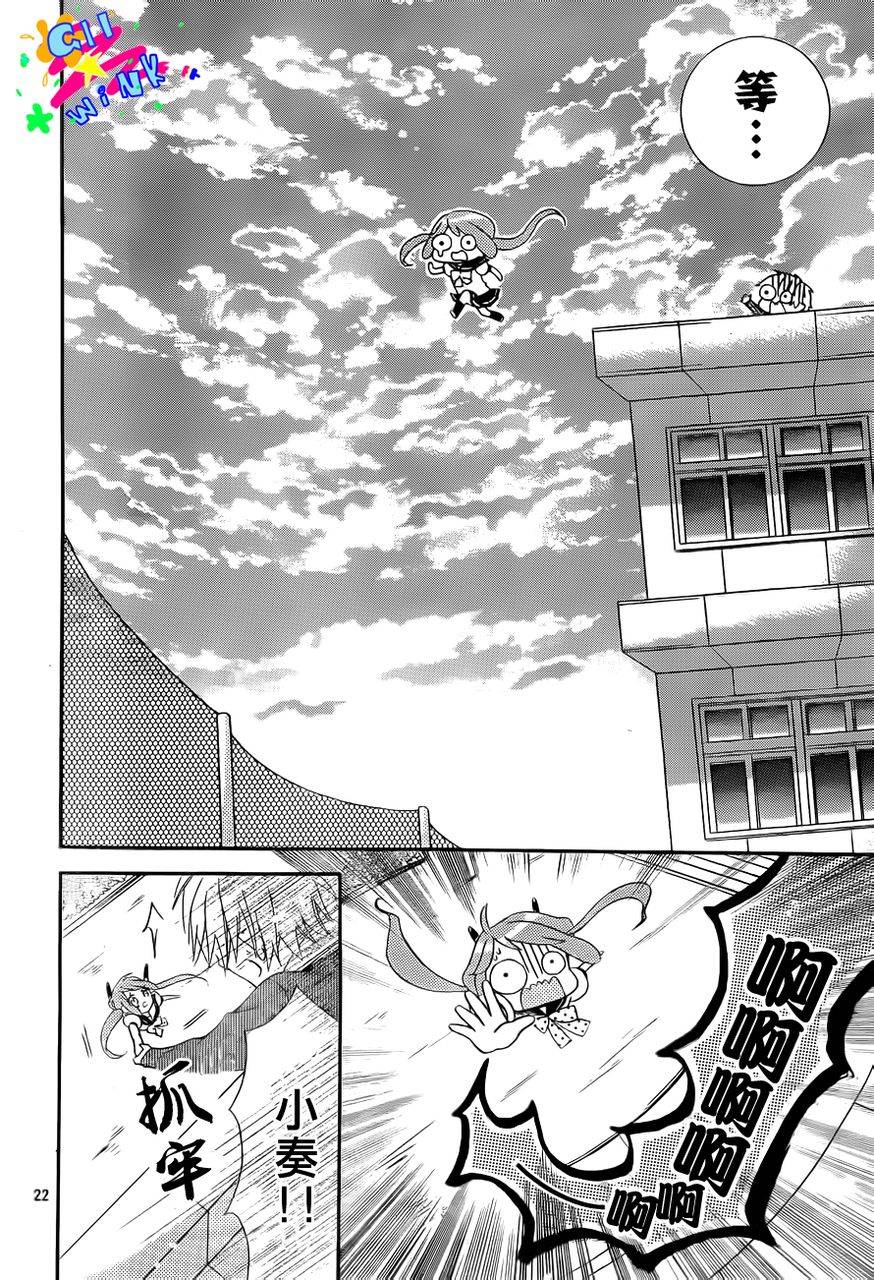 我怎么可能会喜欢上你呢 第5话 第20页