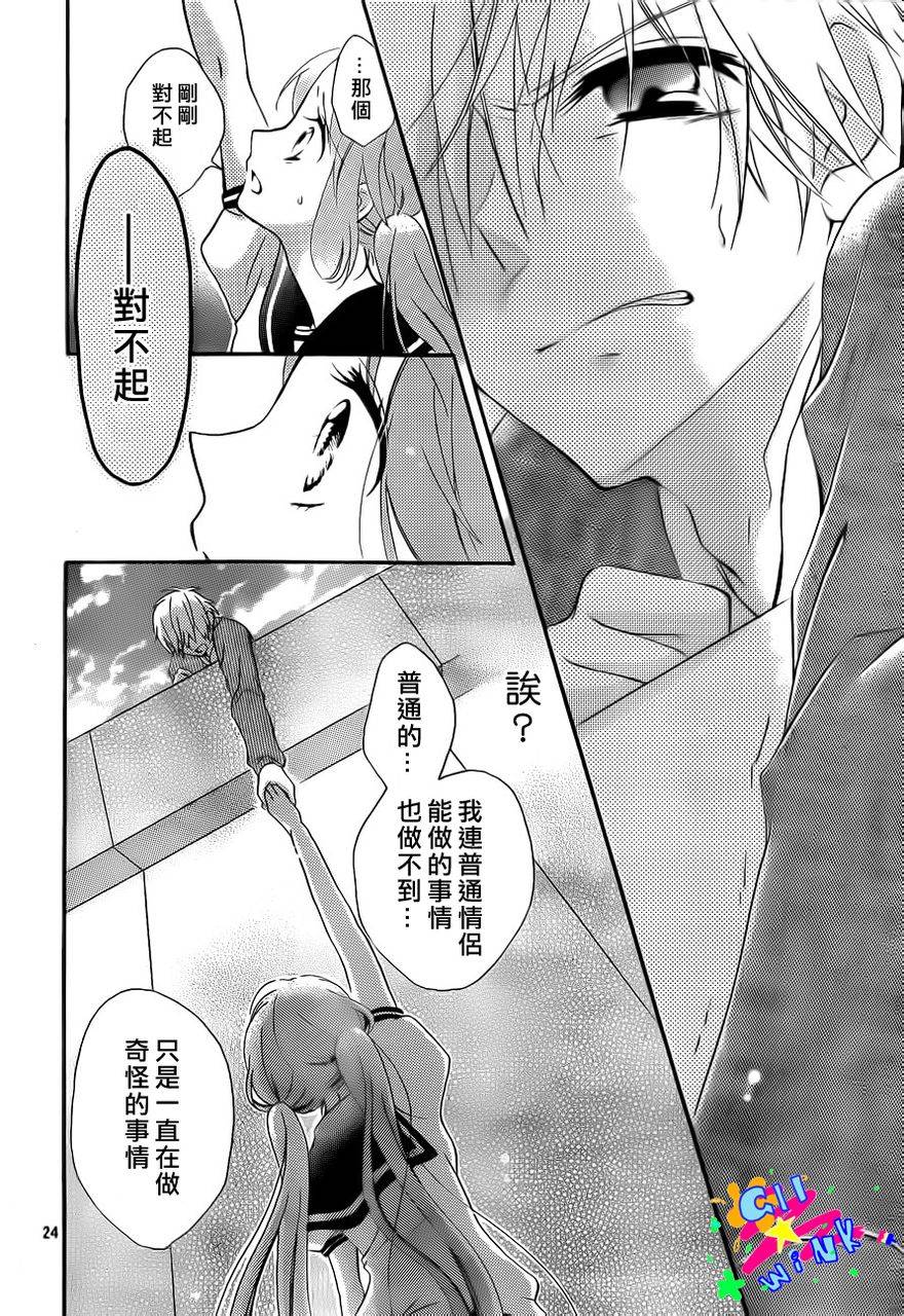 我怎么可能会喜欢上你呢 第5话 第22页