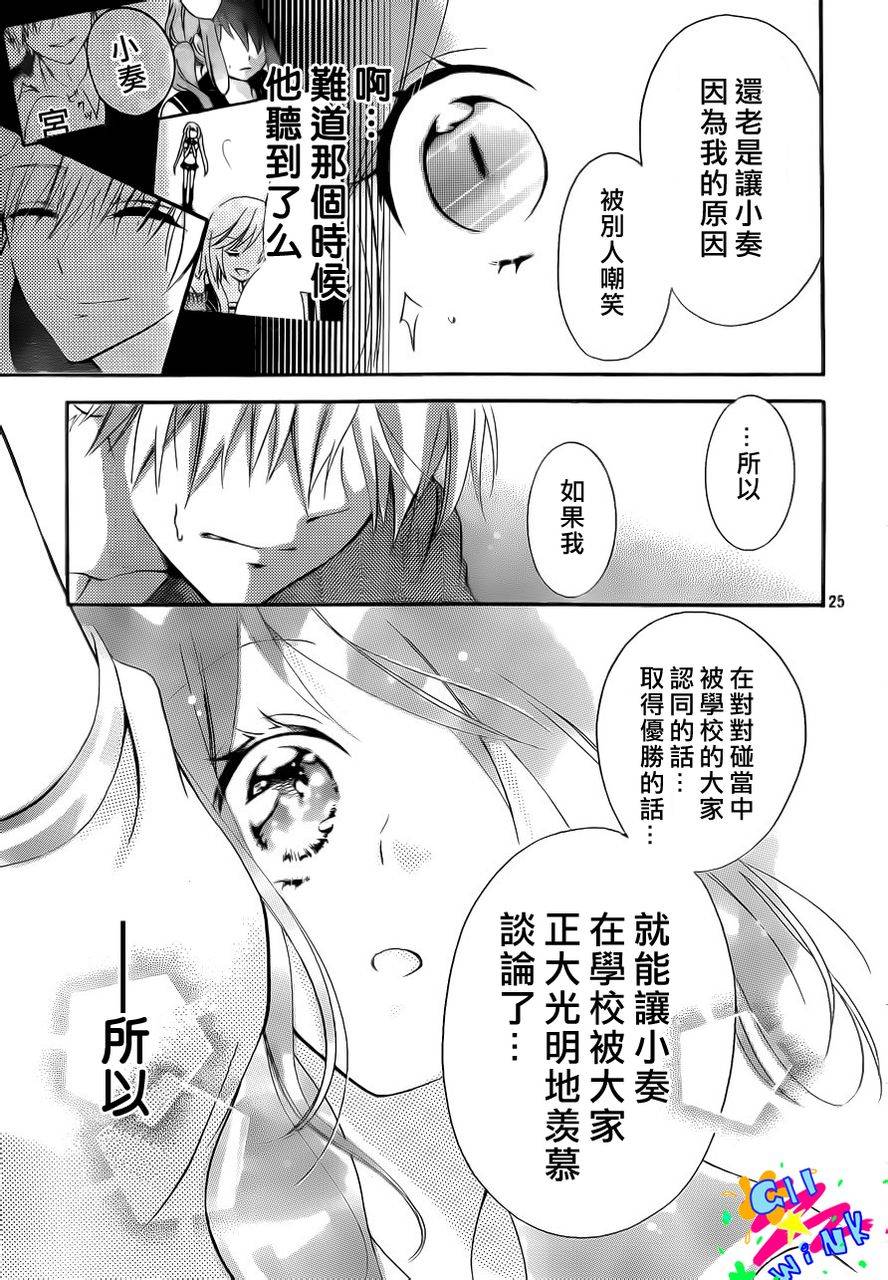 我怎么可能会喜欢上你呢 第5话 第23页