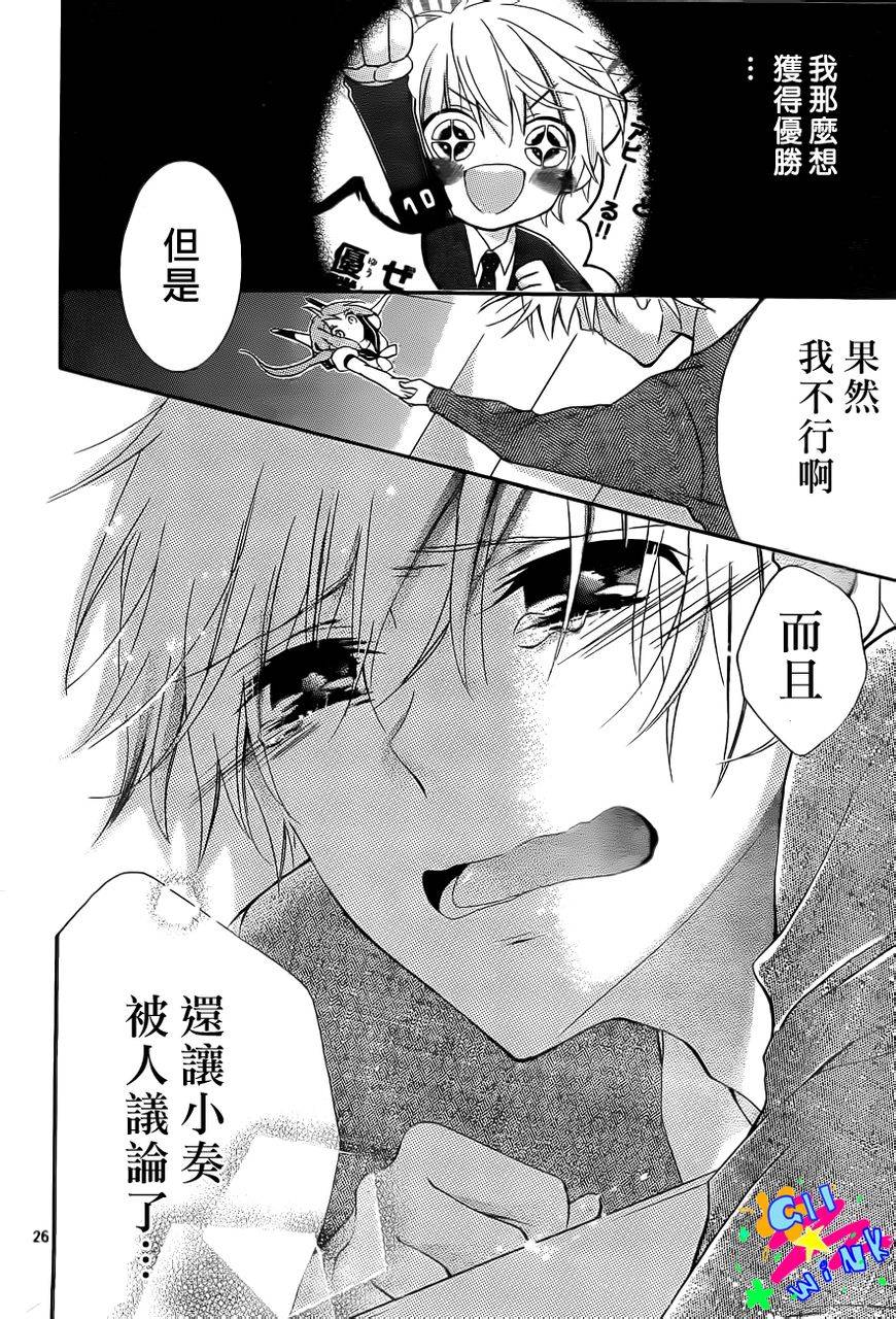 我怎么可能会喜欢上你呢 第5话 第24页