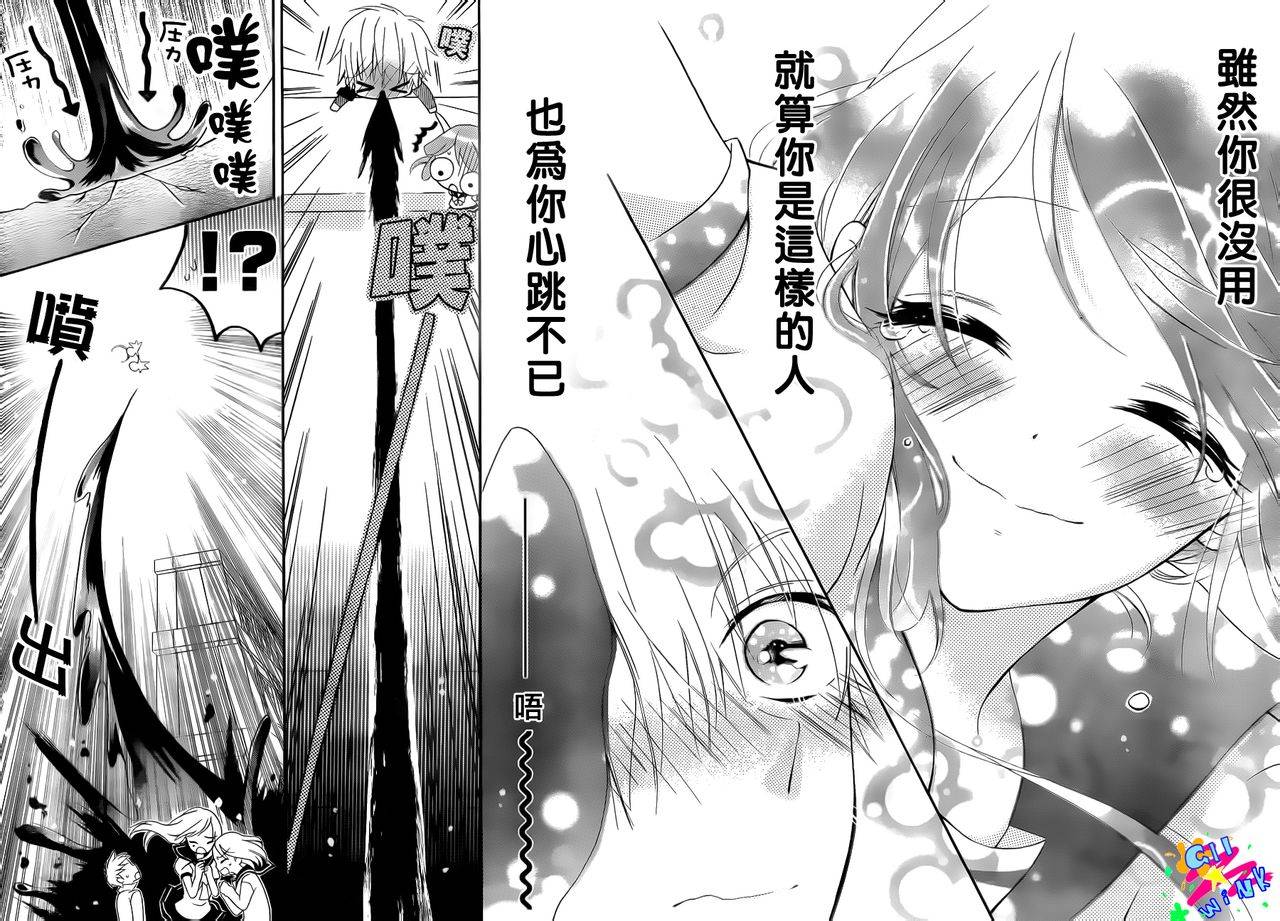 我怎么可能会喜欢上你呢 第5话 第26页