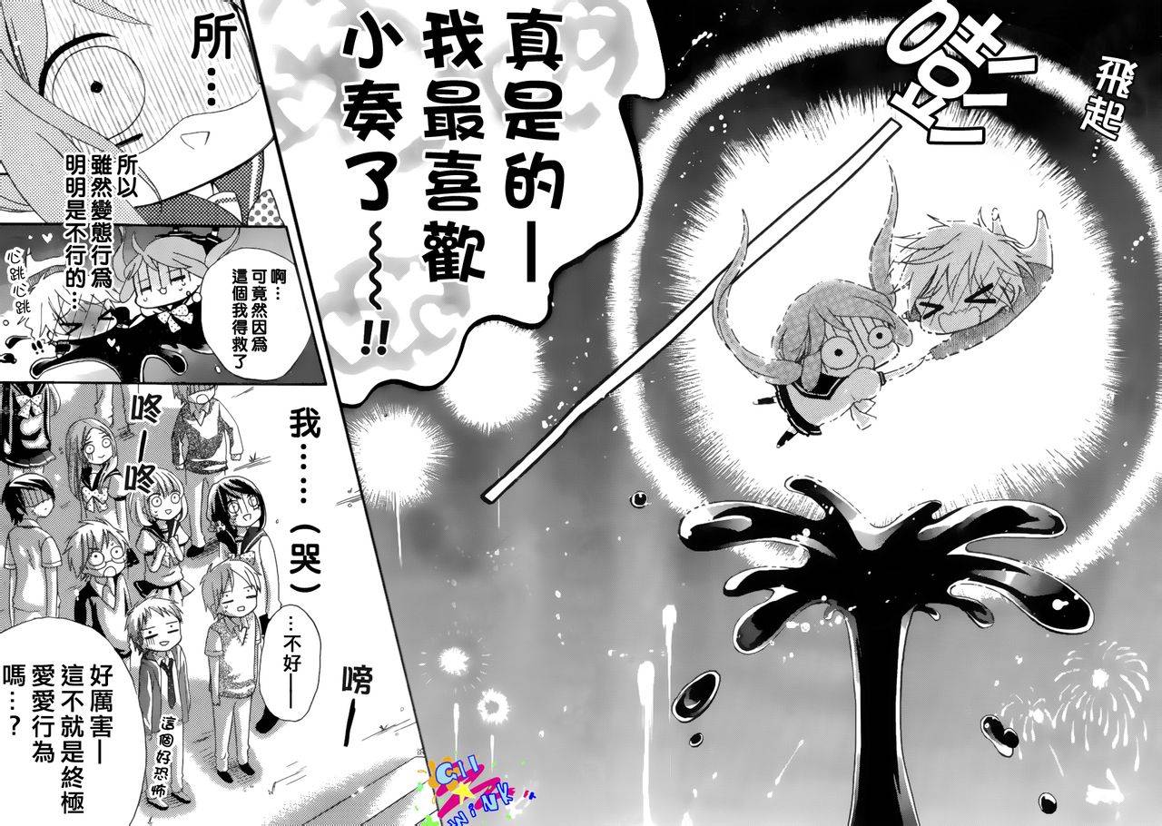 我怎么可能会喜欢上你呢 第5话 第27页