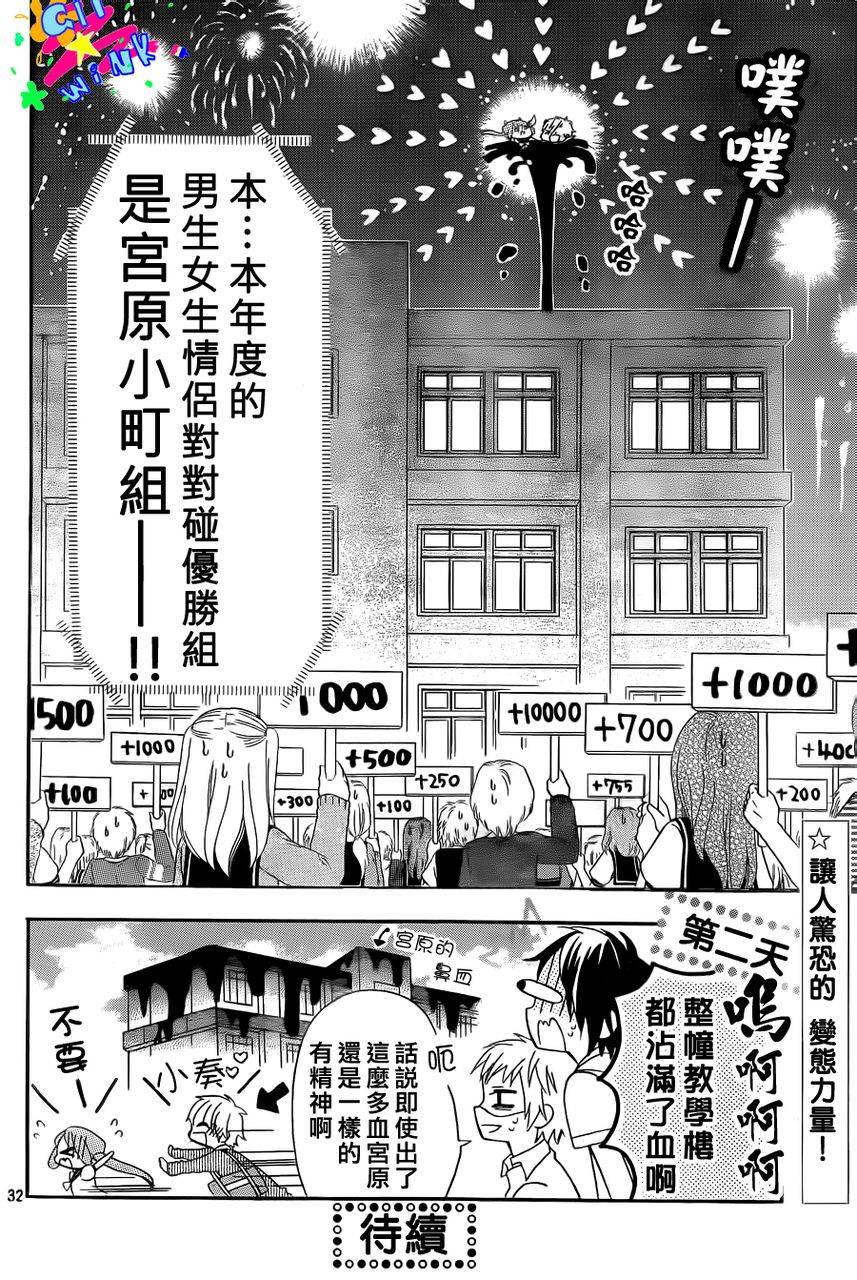 我怎么可能会喜欢上你呢第5话图