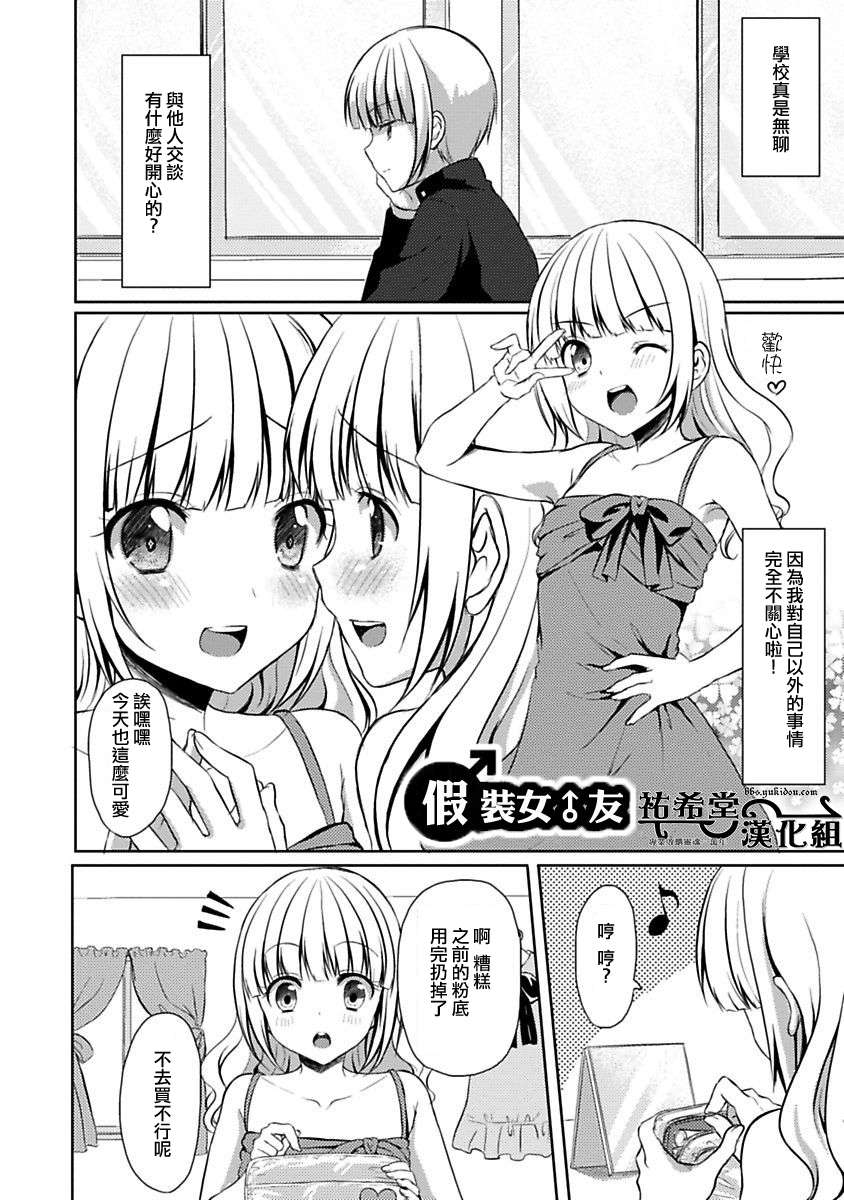 伪装女友全1话图