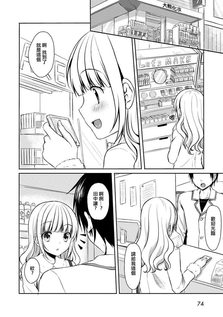 伪装女友全1话图