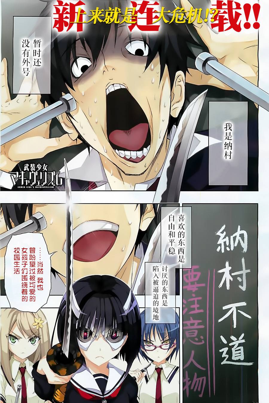 武装少女第1话图