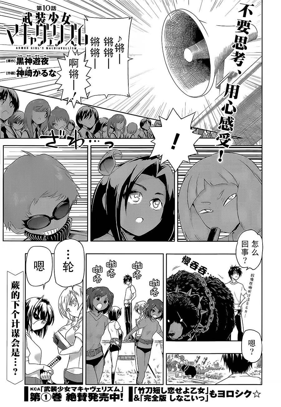 武装少女第10话图