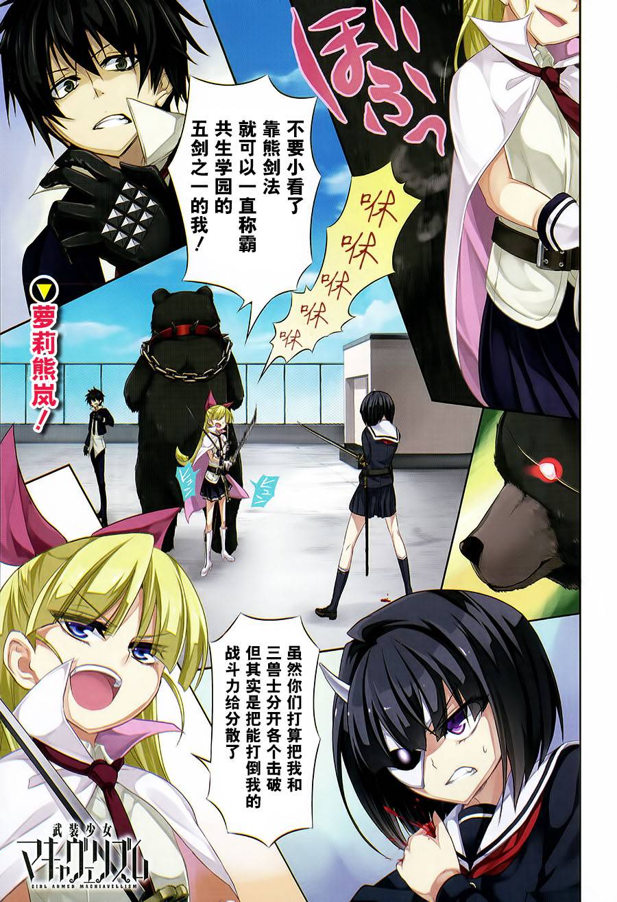 武装少女第11话图
