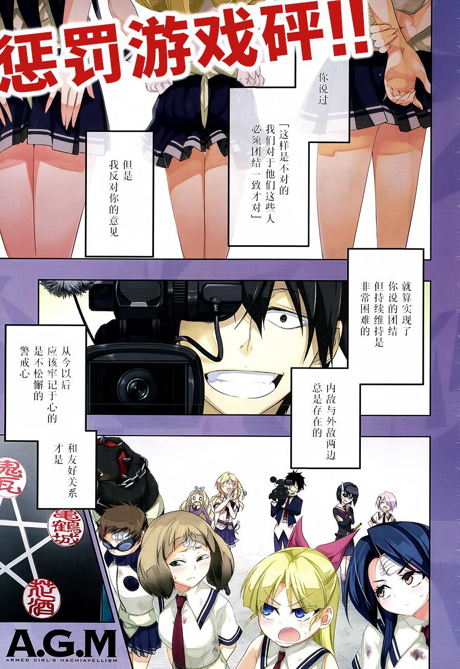 武装少女第12话图