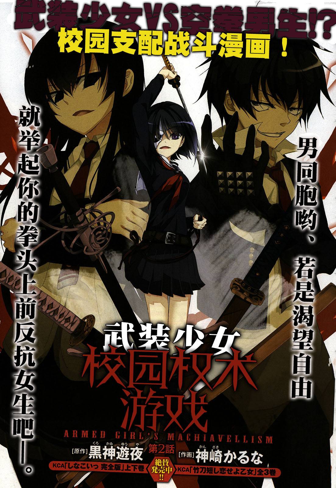 武装少女第2话图