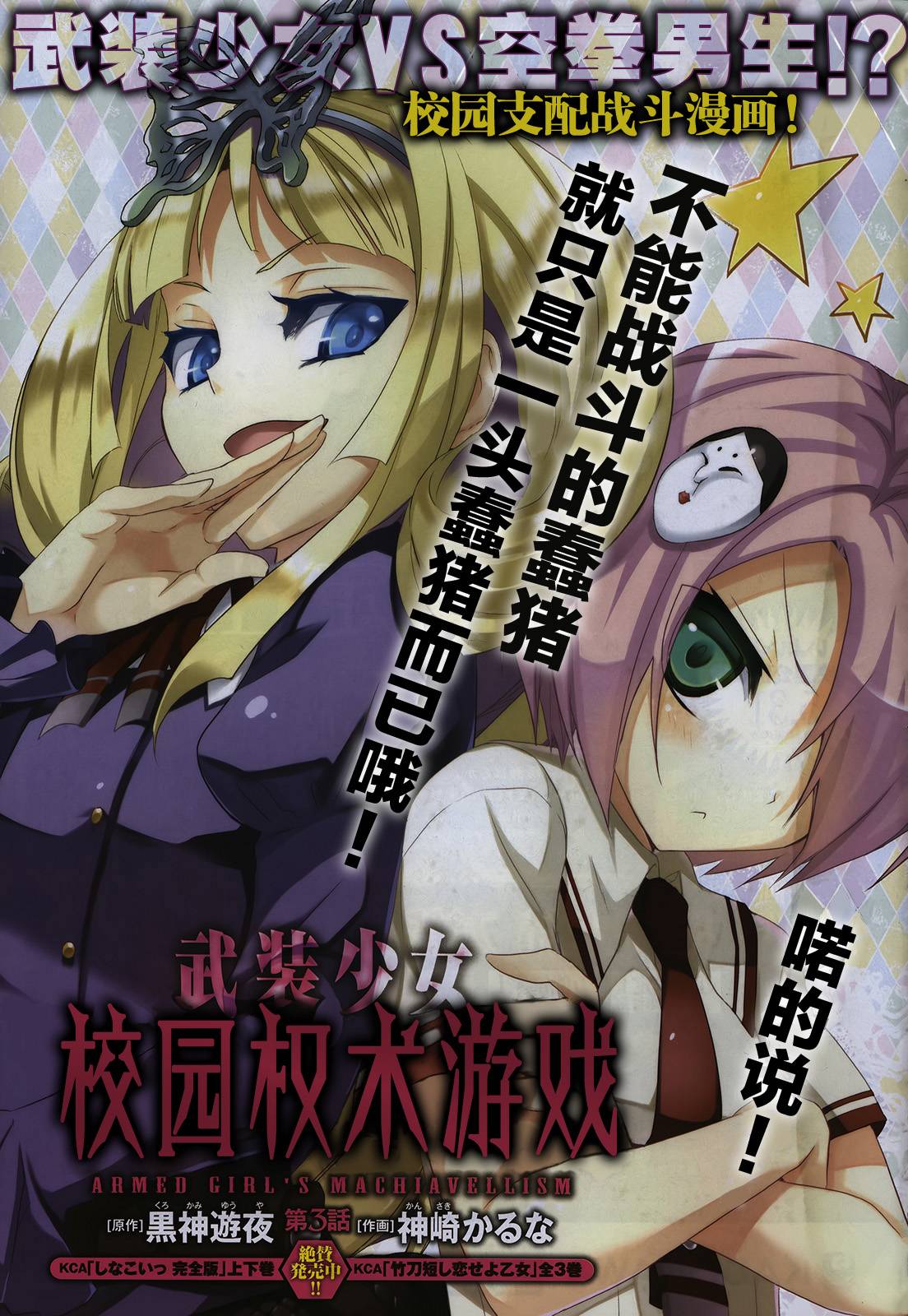 武装少女第3话图