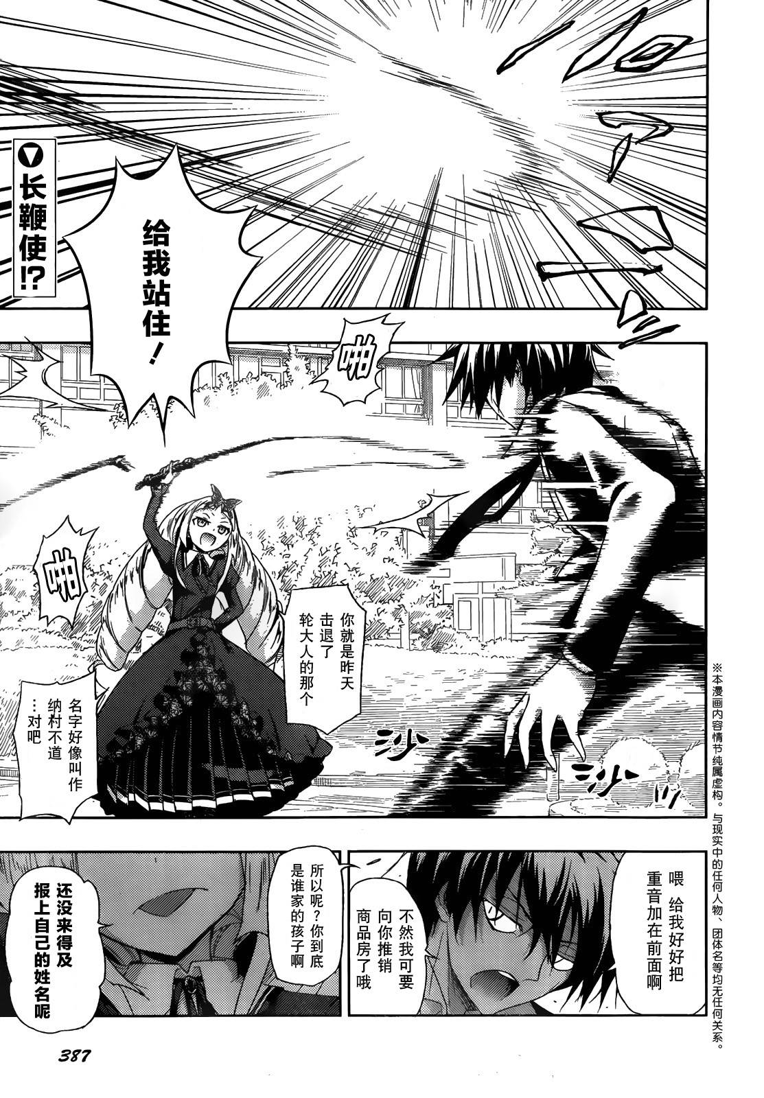 武装少女第3话图