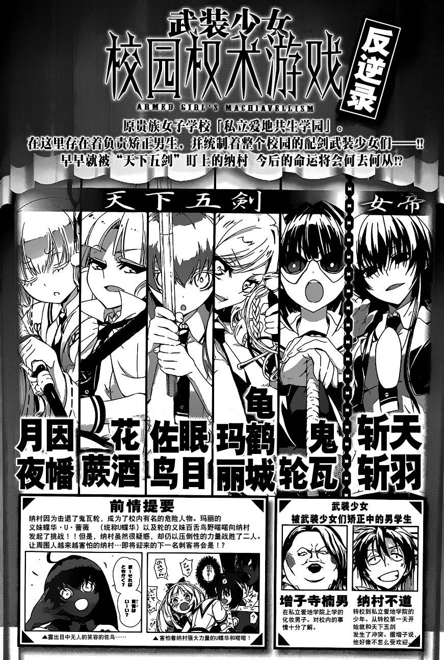 武装少女第4话图