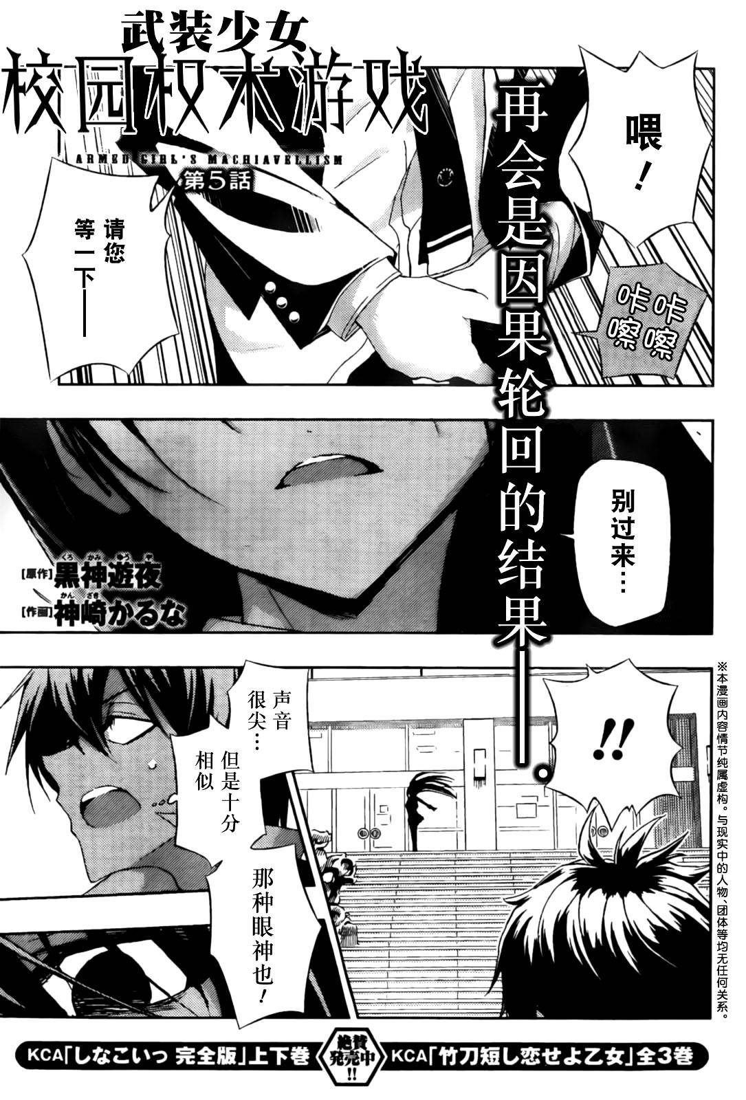 武装少女第5话图