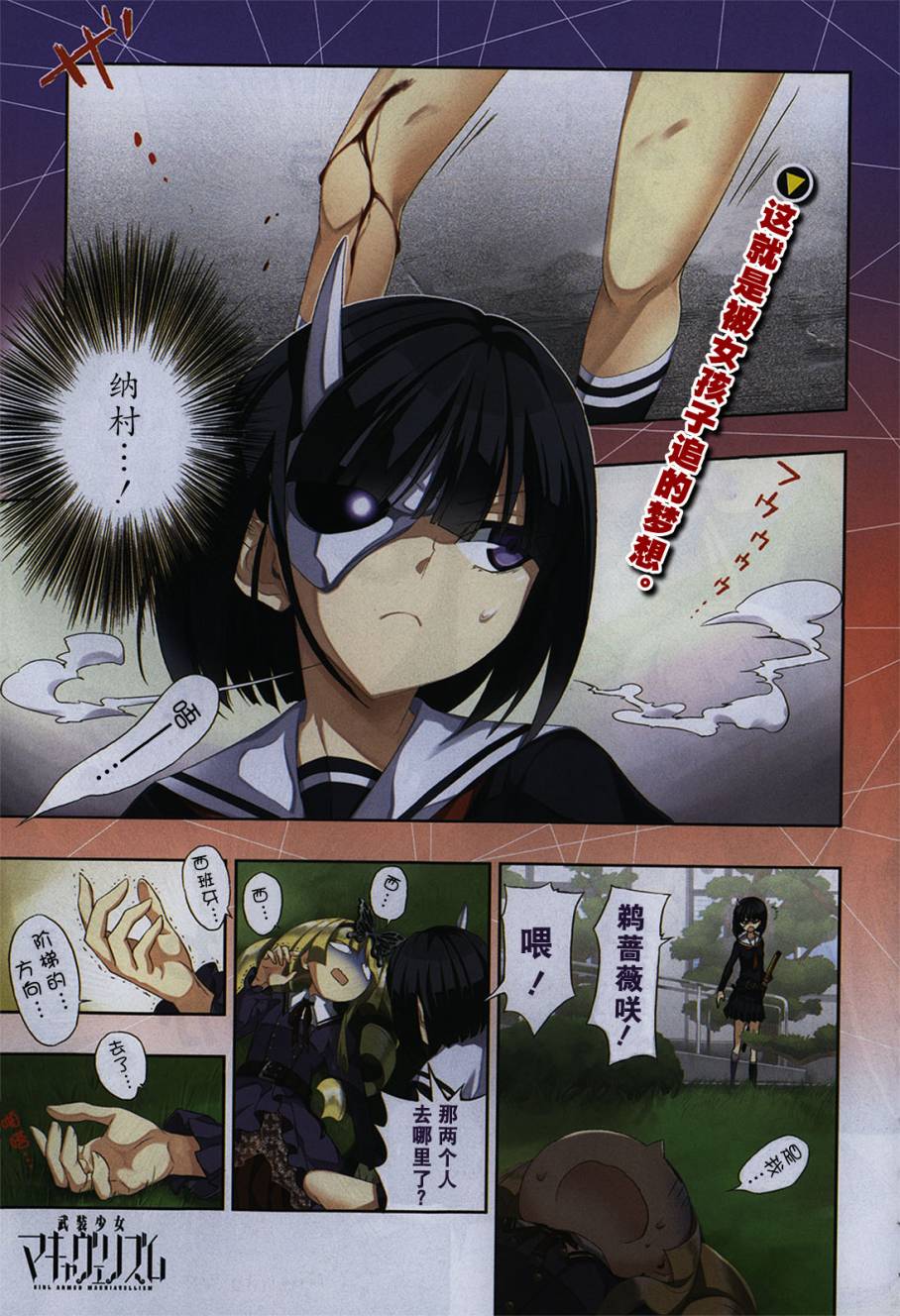 武装少女第6话图