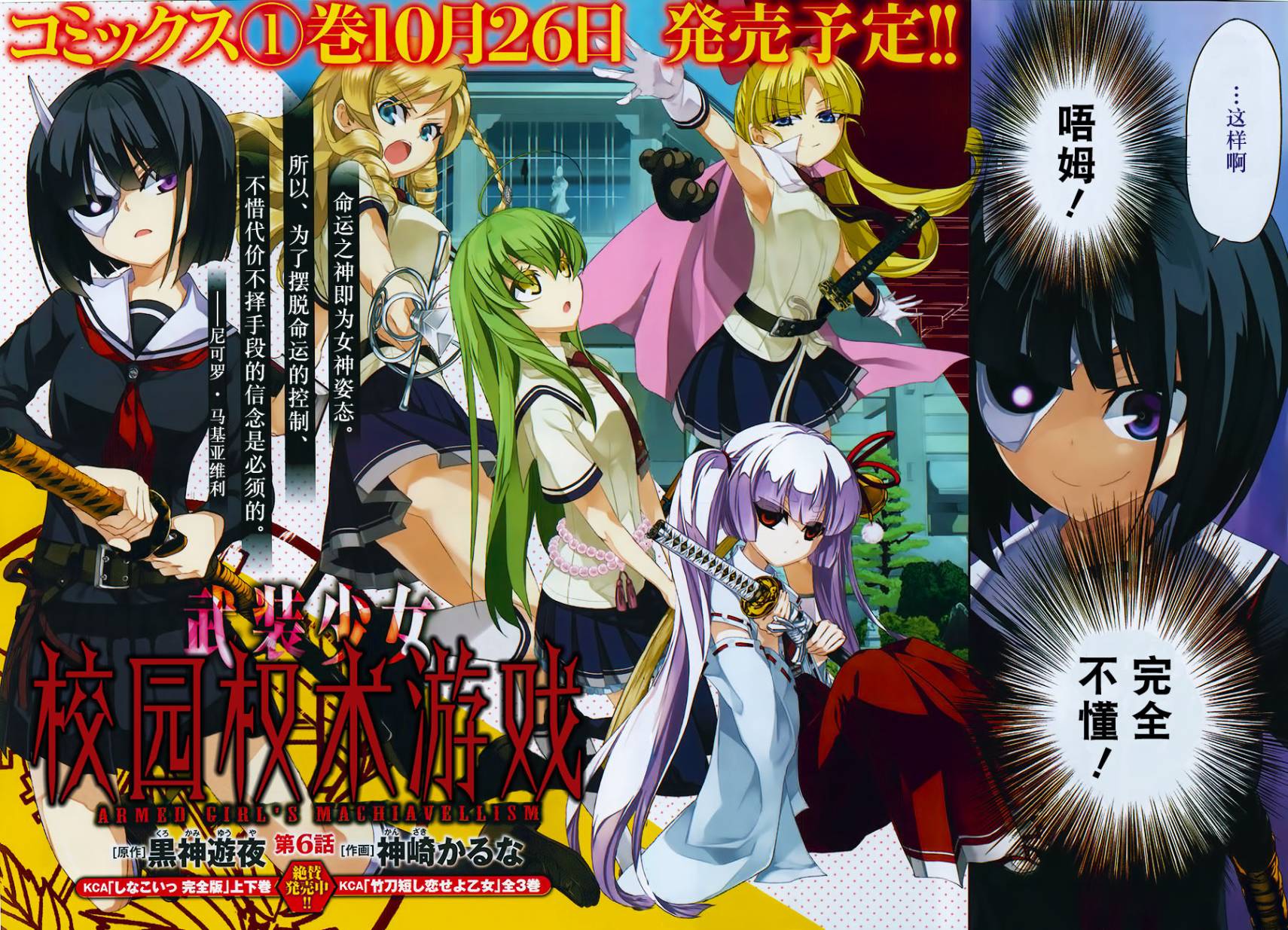 武装少女第6话图