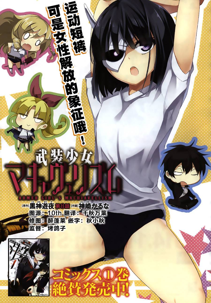 武装少女第8话图