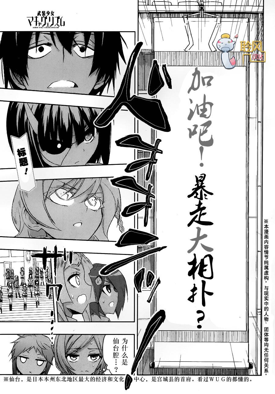 武装少女第8话图