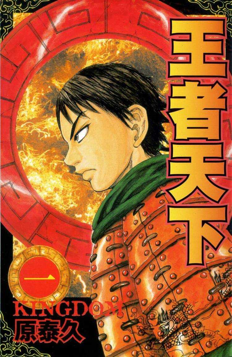 王者天下第1卷图