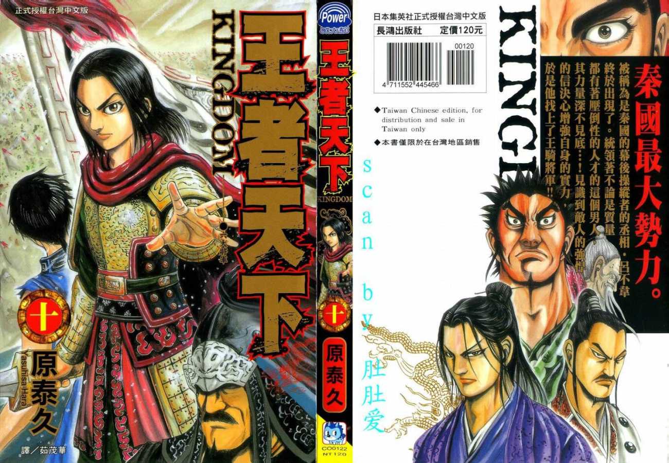 王者天下第10卷图